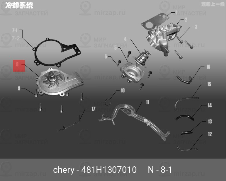 Запчасть CHERY 481H1307010