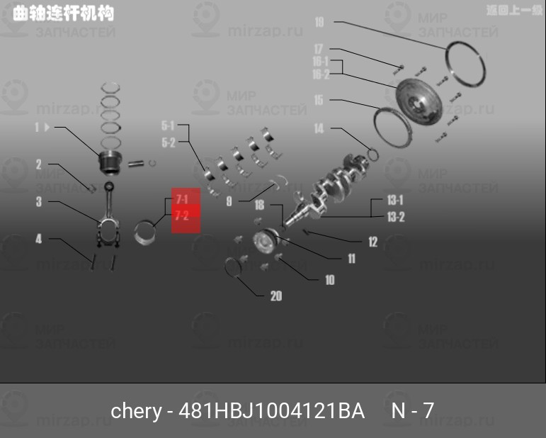Запчасть CHERY 481HBJ1004121BA