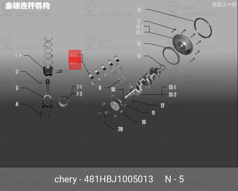 Запчасть CHERY 481HBJ1005013