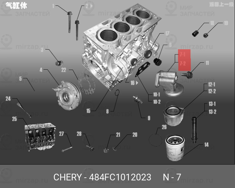 Запчасть CHERY 484FC1012023