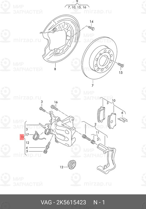 Запчасть VAG 2K5615423