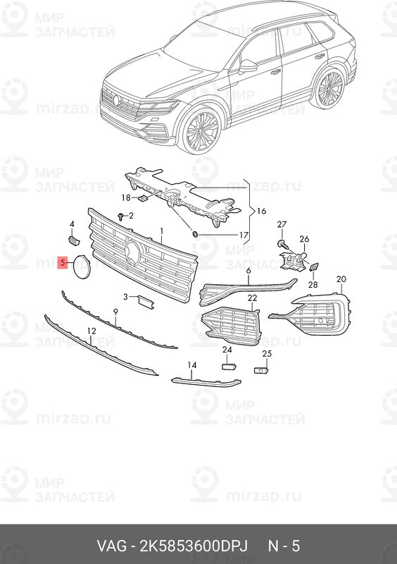 Запчасть VAG 2K5853600DPJ