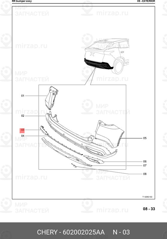 Запчасть CHERY 602002025AA