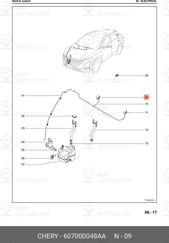 Запчасть CHERY 607000048AA