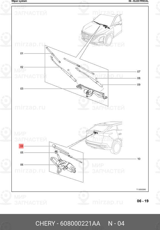 Запчасть CHERY 608000221AA