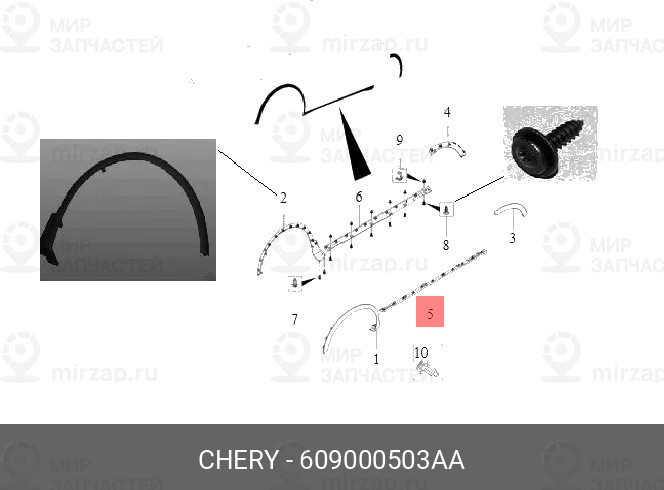 Запчасть CHERY 609000503AA