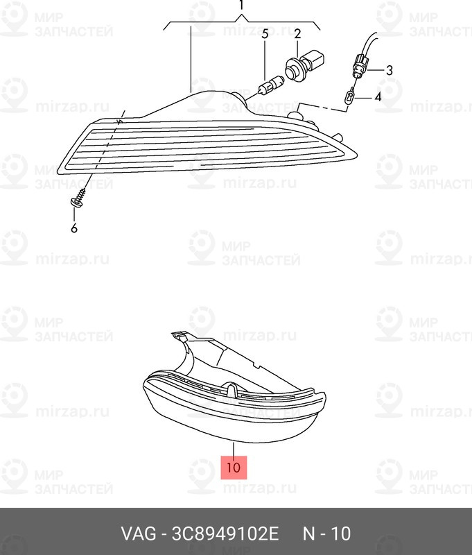 Запчасть VAG 3C8949102E