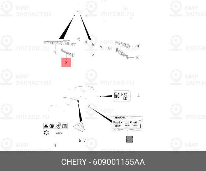 Запчасть CHERY 609001155AA