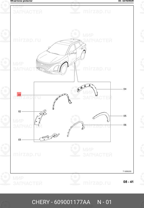 Запчасть CHERY 609001177AA