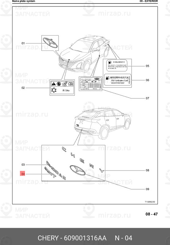 Запчасть CHERY 609001316AA