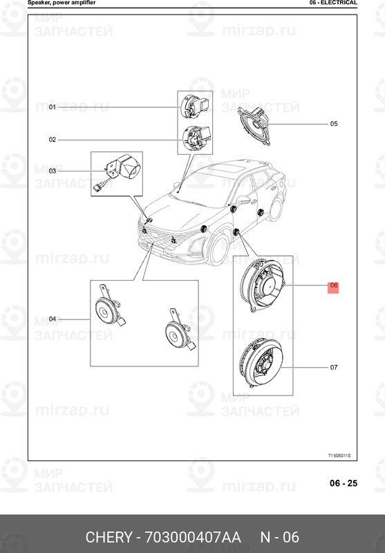 Запчасть CHERY 703000407AA