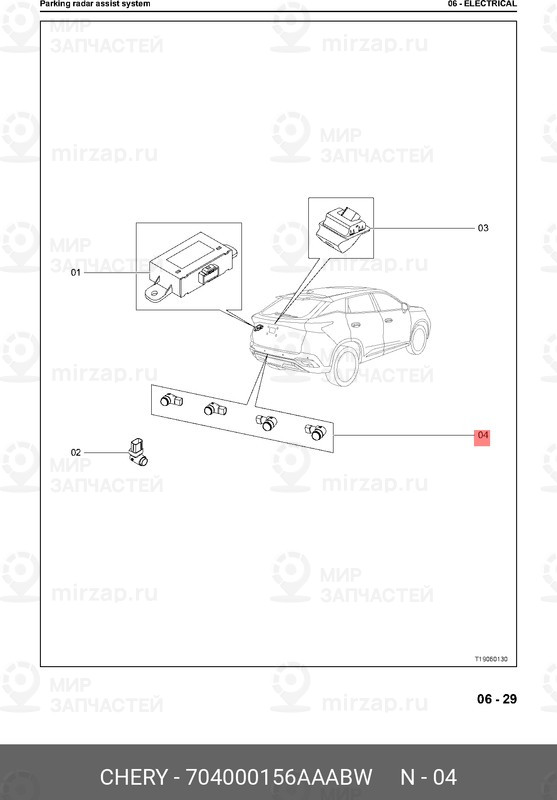 Запчасть CHERY 704000156AAABW