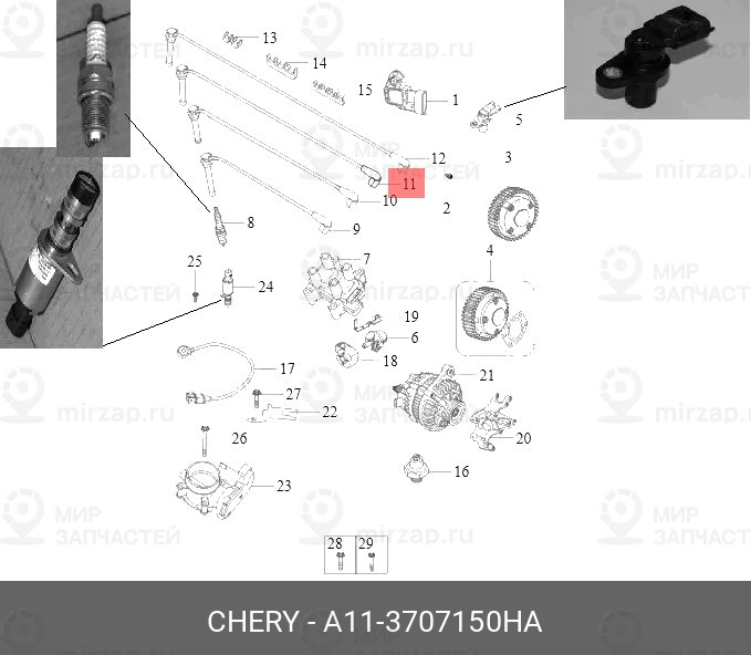Запчасть CHERY A113707150HA