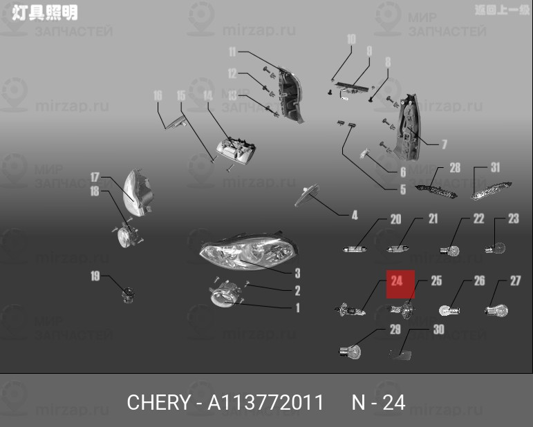 Запчасть CHERY A113772011