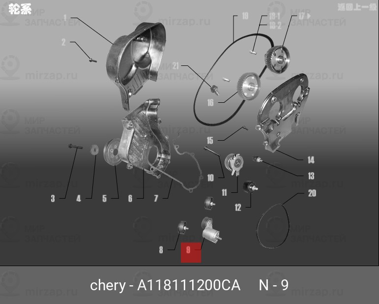 Запчасть CHERY A118111200CA