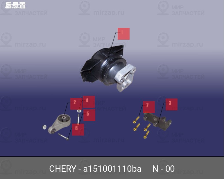 Запчасть CHERY A151001110BA