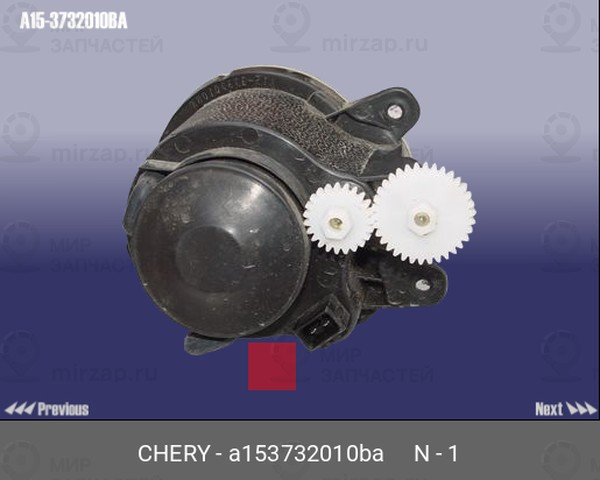 Запчасть CHERY A153732010BA