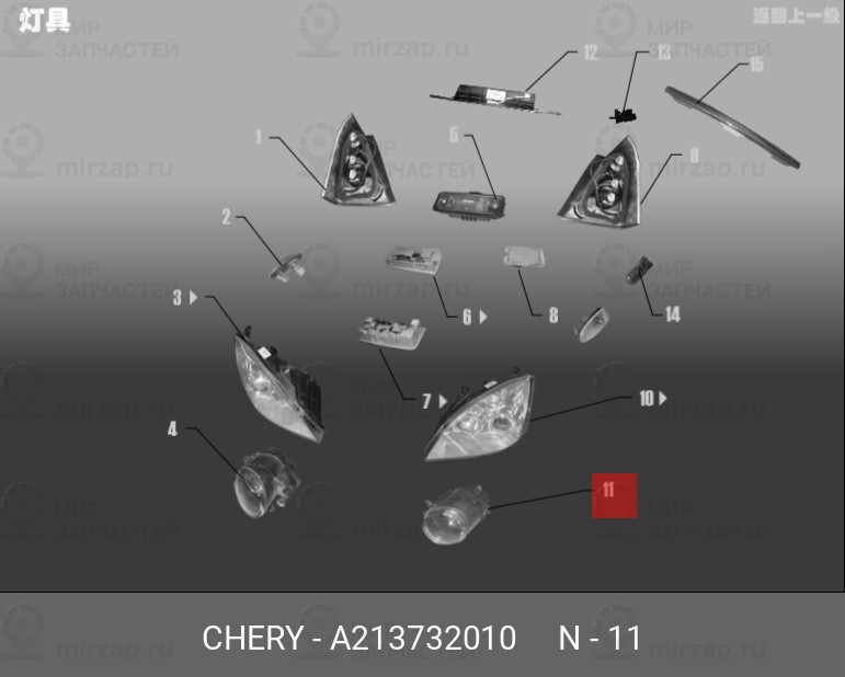 Запчасть CHERY A213732010