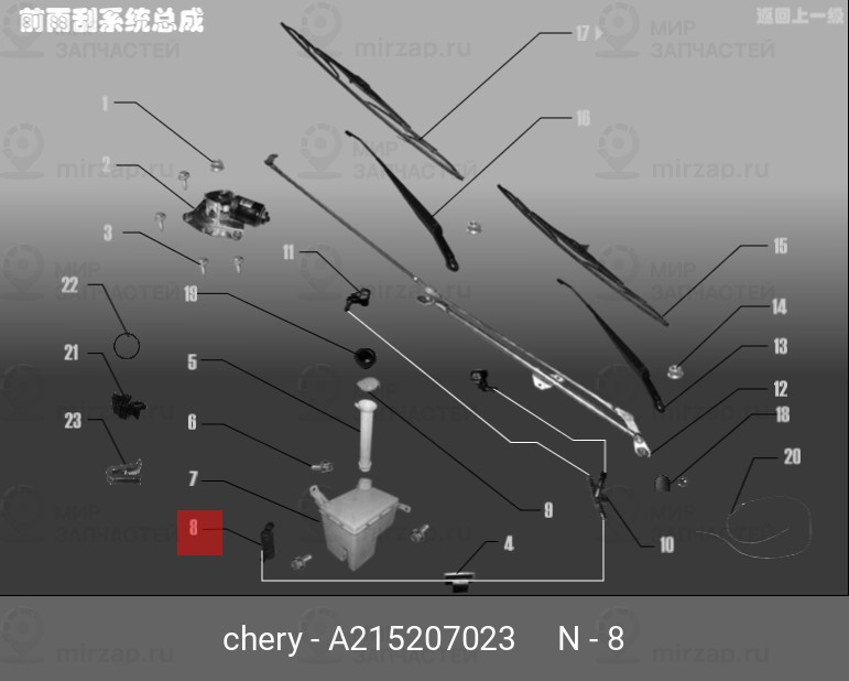 Запчасть CHERY A215207023