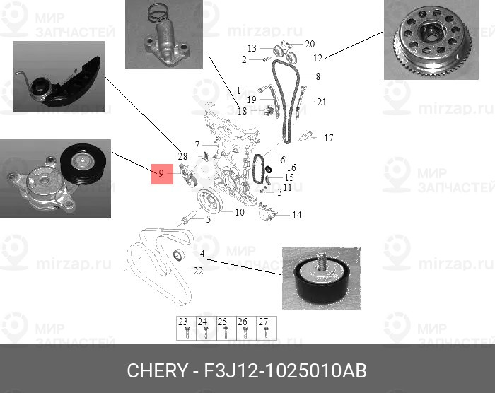 Запчасть CHERY F3J121025010AB