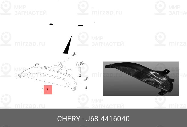 Запчасть CHERY J684416040