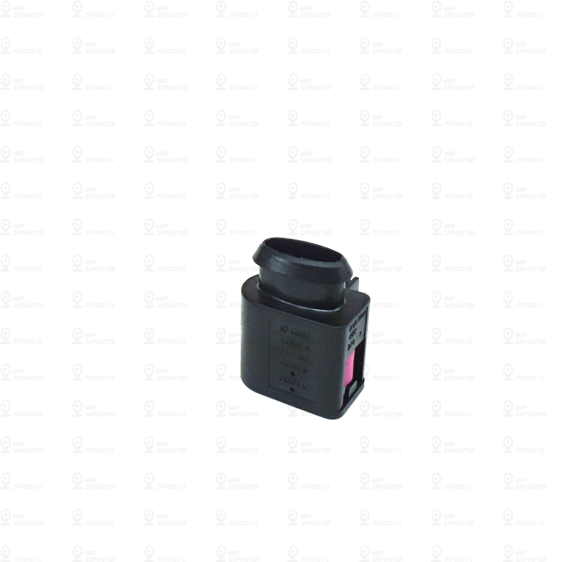 корпус разъема под плоские
 VAG 4D0971993