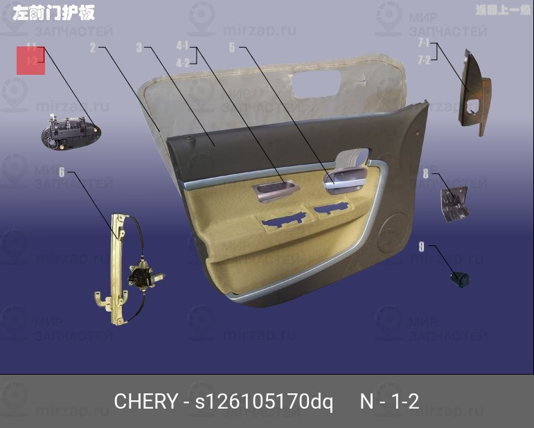Запчасть CHERY S126105170DQ