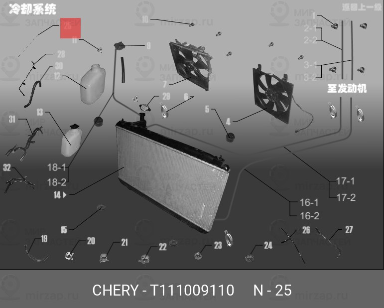 Запчасть CHERY T111009110
