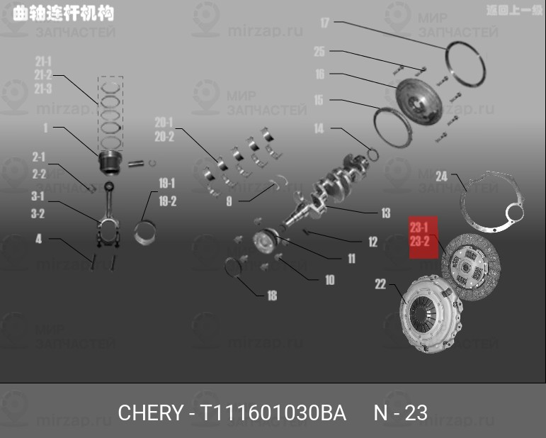Запчасть CHERY T111601030BA