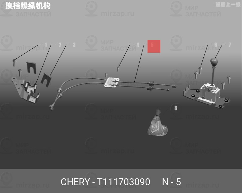 Запчасть CHERY T111703090