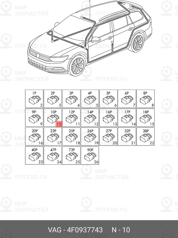 Запчасть VAG 4F0937743