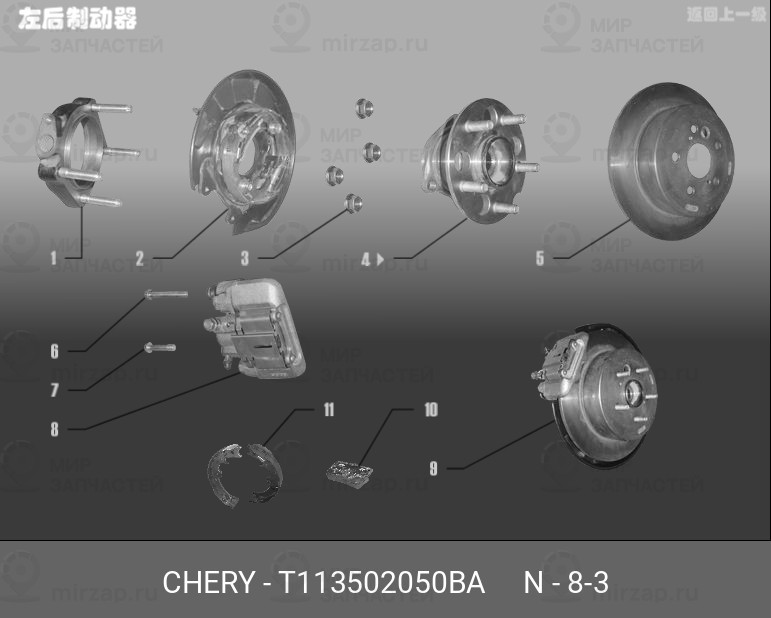 Запчасть CHERY T113502050BA