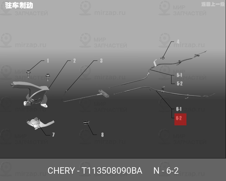 Запчасть CHERY T113508090BA