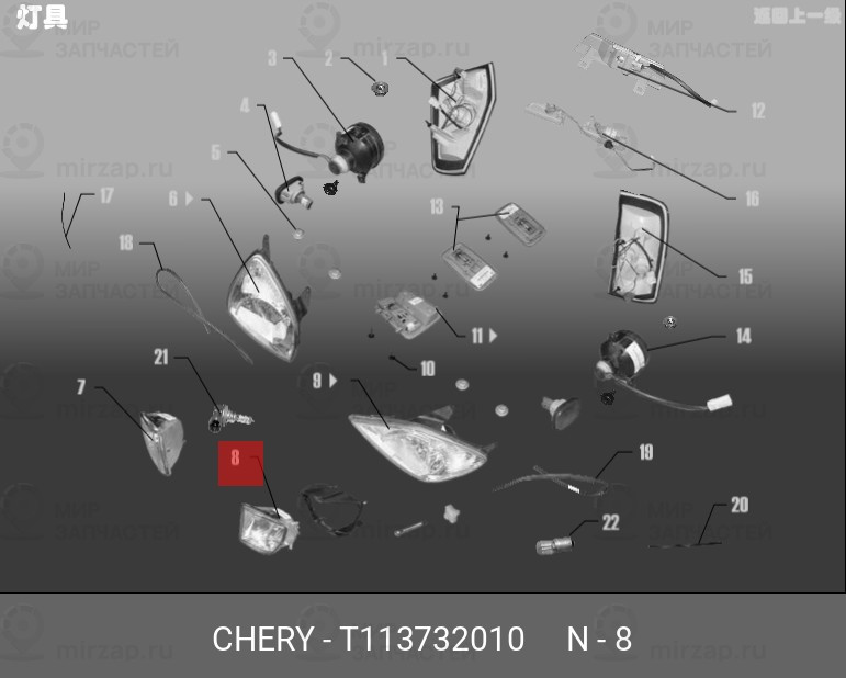 Запчасть CHERY T113732010
