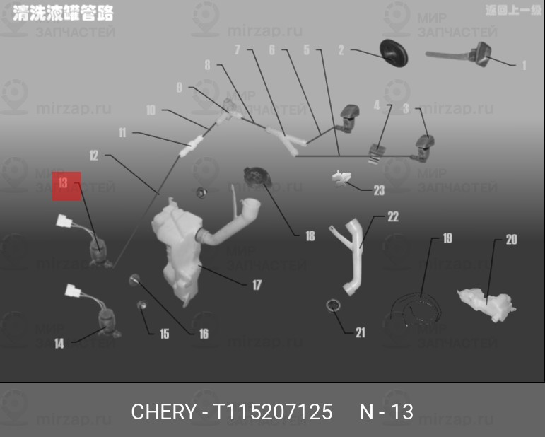 Запчасть CHERY T115207125