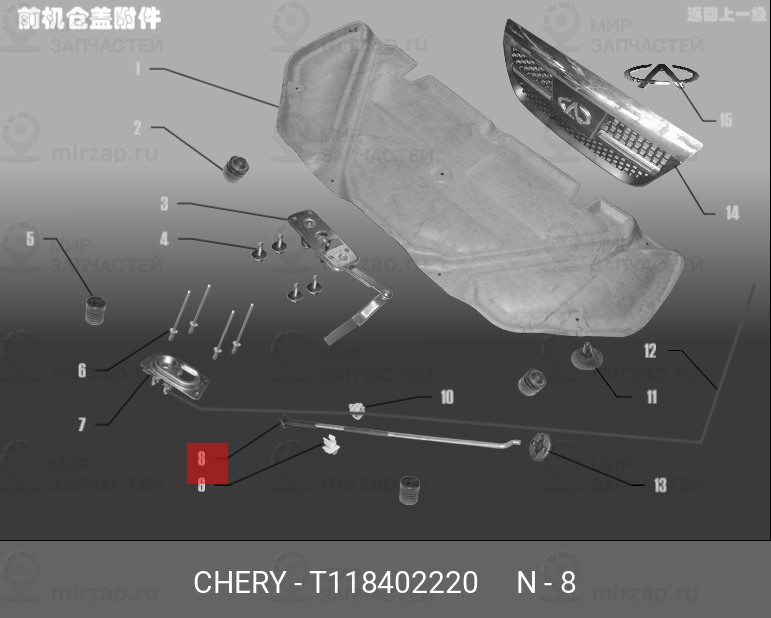 Запчасть CHERY T118402220