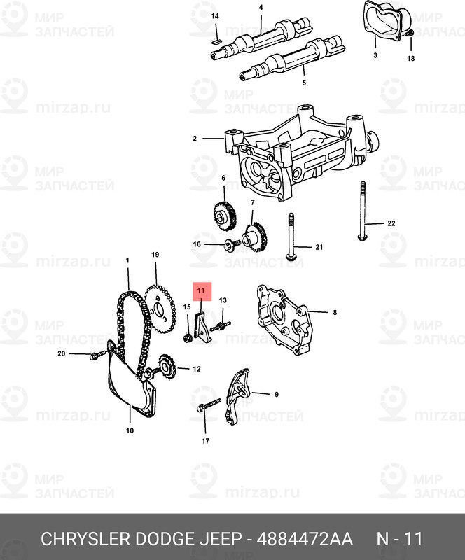 Запчасть CHRYSLER 04884472AA