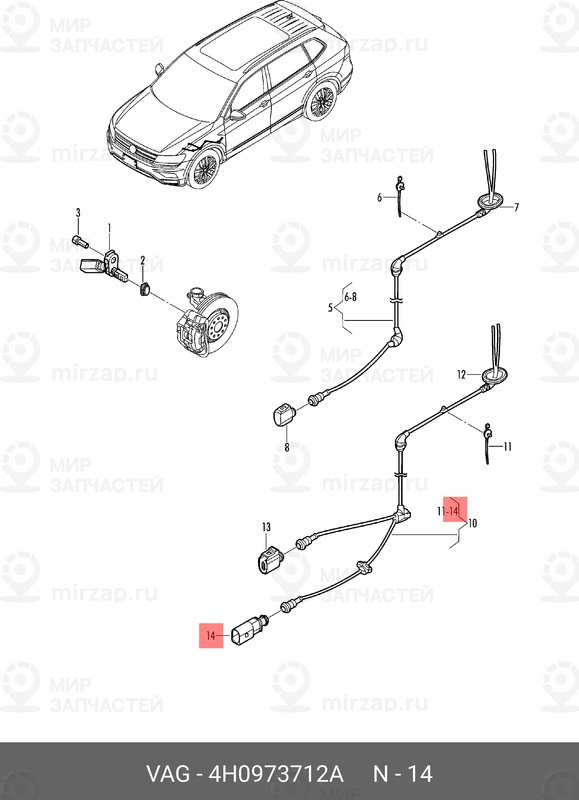 Запчасть VAG 4H0973712A