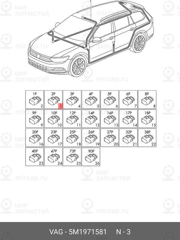 Запчасть VAG 5M1971581