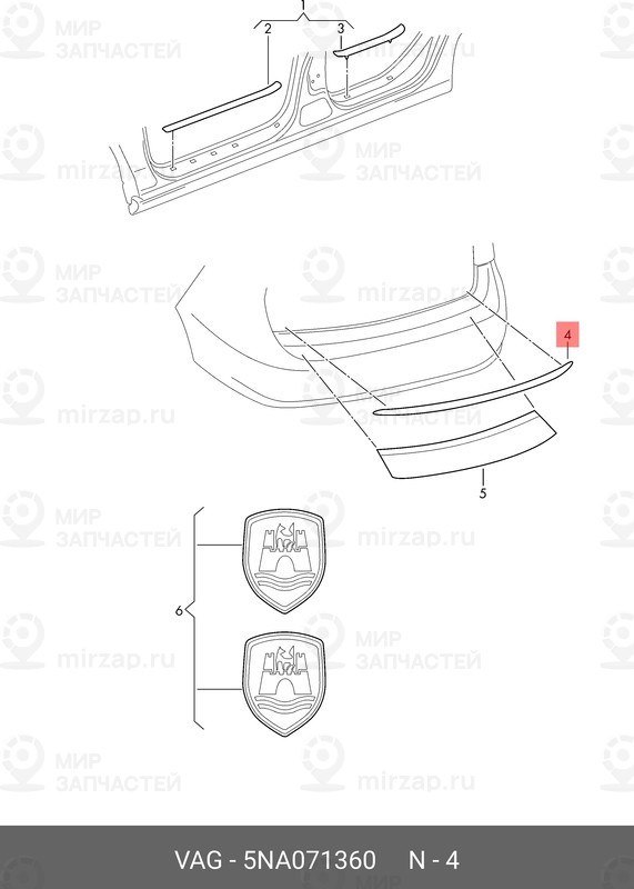 Запчасть VAG 5NA071360