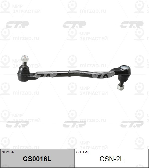 Запчасть CTR CSN2L