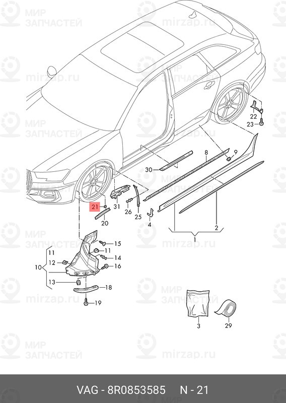 Запчасть VAG 8R0853585