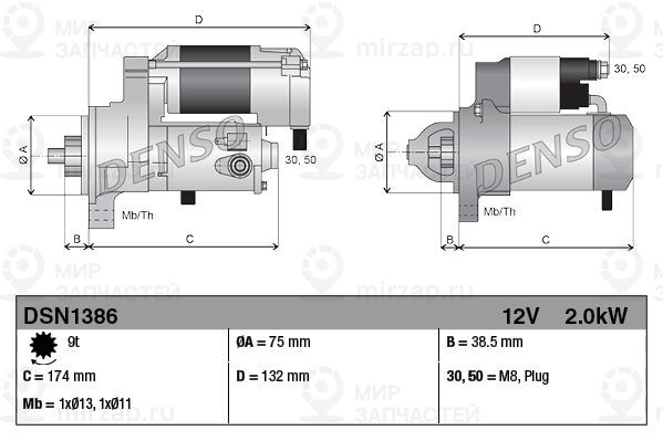 Стартер DENSO DSN1386