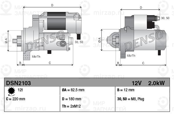 Стартер DENSO DSN2103