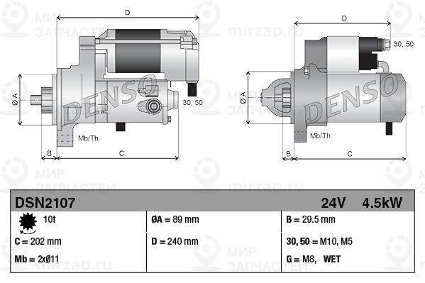 Стартер DENSO DSN2107