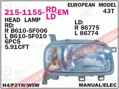 Запчасть DEPO 2151155LLDEM