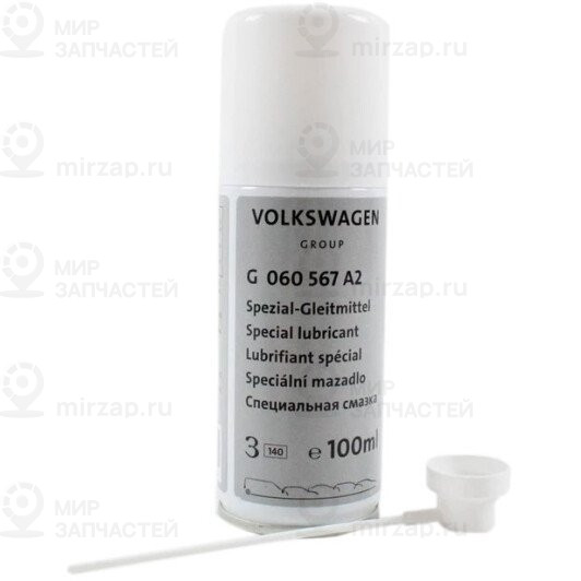 Запчасть VAG G060567A2