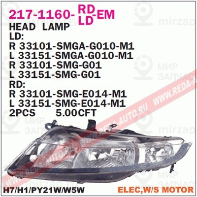 Запчасть DEPO 2171160RLDEM