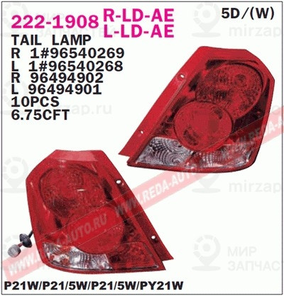 Запчасть DEPO 2221908RLDAE