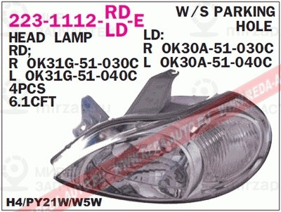 Запчасть DEPO 2231112RLDE